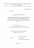 Ипполитова, Евгения Викторовна. Повышение точности систем наведения за счет совершенствования алгоритмов обработки сигналов датчика обратной связи индукционного типа: дис. кандидат наук: 05.13.01 - Системный анализ, управление и обработка информации (по отраслям). Москва. 2013. 129 с.