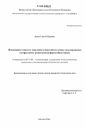 Быков, Сергей Юрьевич. Повышение точности сверления отверстий на основе моделирования и управления траекториями формообразования: дис. кандидат технических наук: 05.13.06 - Автоматизация и управление технологическими процессами и производствами (по отраслям). Москва. 2006. 160 с.