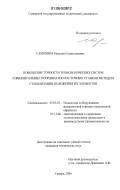 Самохина, Наталья Станиславовна. Повышение точности технологических систем горизонтальных координатно-расточных станков методом стабилизации положения их элементов: дис. кандидат технических наук: 05.03.01 - Технологии и оборудование механической и физико-технической обработки. Самара. 2006. 171 с.