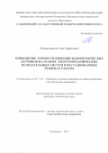 Низаметдинов, Азат Маратович. Повышение точности вибровискозиметрических датчиков на основе электромеханических колебательных систем в нестационарных режимах работы: дис. кандидат наук: 05.11.01 - Приборы и методы измерения по видам измерений. Ульяновск. 2017. 178 с.