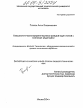 Поляков, Антон Владимирович. Повышение точности вращения круговых приводов подач станков с волновыми редукторами: дис. кандидат технических наук: 05.03.01 - Технологии и оборудование механической и физико-технической обработки. Москва. 2004. 155 с.