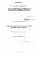 Андрейченко, Наталья Владимировна. Повышение транспарентности российских корпораций как условие согласования экономических интересов различных категорий акционеров: дис. кандидат экономических наук: 08.00.01 - Экономическая теория. Ростов-на-Дону. 2006. 200 с.