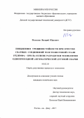 Полетаев Валерий Юрьевич. Повышение трещиностойкости при отпуске сварных соединений толстолистовой стали 15Х2НМФА-ВРВ на основе разработки технологии однопроходной автоматической дуговой сварки: дис. кандидат наук: 05.02.10 - Сварка, родственные процессы и технологии. ФГБОУ ВО «Волгоградский государственный технический университет». 2017. 162 с.