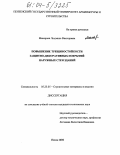 Макарова, Людмила Викторовна. Повышение трещиностойкости защитно-декоративных покрытий наружных стен зданий: дис. кандидат технических наук: 05.23.05 - Строительные материалы и изделия. Пенза. 2004. 153 с.