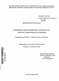 Овечкин, Игорь Викторович. Повышение триботехнических характеристик упорных подшипников скольжения: дис. кандидат технических наук: 05.02.04 - Трение и износ в машинах. Ростов-на-Дону. 2010. 165 с.