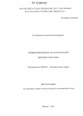 Кутейников, Алексей Александрович. Повышение ценности контекстной интернет-рекламы: дис. кандидат экономических наук: 08.00.01 - Экономическая теория. Москва. 2012. 134 с.