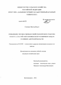 Гоменюк, Виктор Ильич. Повышение тягово-сцепных свойств колёсного трактора класса 1,4 за счёт постановки полугусеничного хода в условиях Амурской области: дис. кандидат технических наук: 05.20.01 - Технологии и средства механизации сельского хозяйства. Благовещенск. 2011. 128 с.