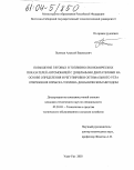 Пелихов, Алексей Васильевич. Повышение тяговых и топливно-экономических показателей автомобилей с дизельными двигателями на основе определения и регулировки оптимального угла опережения впрыска топлива динамическим методом: дис. кандидат технических наук: 05.20.03 - Технологии и средства технического обслуживания в сельском хозяйстве. Улан-Удэ. 2003. 222 с.