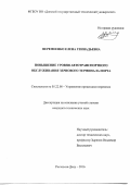 Веремеенко, Елена Геннадьевна. Повышение уровня автотранспортного обслуживания зернового терминала порта: дис. кандидат наук: 05.22.08 - Управление процессами перевозок. Ростов-на-Дону. 2016. 151 с.