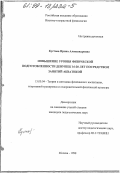 Кустова, Ирина Александровна. Повышение уровня физической подготовленности девушек 16 - 20 лет посредством занятий акватикой: дис. кандидат педагогических наук: 13.00.04 - Теория и методика физического воспитания, спортивной тренировки, оздоровительной и адаптивной физической культуры. Москва. 1998. 173 с.