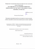 Николаев Петр Петрович. Повышение уровня физической подготовленности студенток высших учебных заведений на основе использования средств силового троеборья: дис. кандидат наук: 13.00.04 - Теория и методика физического воспитания, спортивной тренировки, оздоровительной и адаптивной физической культуры. ФГБОУ ВО «Российский государственный университет физической культуры, спорта, молодежи и туризма (ГЦОЛИФК)». 2020. 128 с.