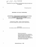 Ширшова, Наталья Гавриловна. Повышение уровня информационной подготовки студентов-юристов на основе использования технологий хранения и поиска информации: дис. кандидат педагогических наук: 13.00.02 - Теория и методика обучения и воспитания (по областям и уровням образования). Нижний Новгород. 2005. 171 с.