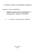 Деминова, Оксана Владимировна. Повышение уровня молочной продуктивности и качества молока коров при использовании бактериального препарата (пробиотика): дис. кандидат сельскохозяйственных наук: 06.02.04 - Частная зоотехния, технология производства продуктов животноводства. Вологда-Молочное. 2002. 145 с.