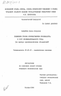 Макарова, Елена Петровна. Повышение уровня обобществления производства и рост производительности труда (на примере производственных объединений): дис. кандидат экономических наук: 08.00.01 - Экономическая теория. Москва. 1984. 153 с.