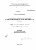 Шарова, Алина Николаевна. Повышение уровня осознанности знаний по информатике учащихся классов филологического профиля: дис. кандидат педагогических наук: 13.00.02 - Теория и методика обучения и воспитания (по областям и уровням образования). Омск. 2009. 226 с.