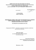 Рамазанова, Айшат Гаруновна. Повышение уровня социально-экономического развития приграничного региона на основе развития внешнеэкономических связей: на примере Республики Дагестан: дис. кандидат наук: 08.00.05 - Экономика и управление народным хозяйством: теория управления экономическими системами; макроэкономика; экономика, организация и управление предприятиями, отраслями, комплексами; управление инновациями; региональная экономика; логистика; экономика труда. Махачкала. 2014. 130 с.