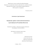 Тойгамбаев Серик Кокибаевич. «Повышение уровня технической обеспеченности в растениеводстве Республики Казахстан»: дис. доктор наук: 05.20.03 - Технологии и средства технического обслуживания в сельском хозяйстве. ФГБОУ ВО «Российский государственный аграрный университет - МСХА имени К.А. Тимирязева». 2022. 322 с.