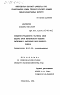 Желтопузов, Владимир Николаевич. Повышение урожайности и качества семян люцерны путем перекрестного опыления насекомыми в засушливой зоне Северного Кавказа: дис. кандидат сельскохозяйственных наук: 06.01.09 - Растениеводство. Ставрополь. 1984. 238 с.