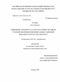 Котляров, Денис Юрьевич. Повышение урожайности, качества и лёжкости свёклы столовой при применении минеральных удобрений, биокомпостов и регуляторов роста: дис. кандидат сельскохозяйственных наук: 06.01.06 - Овощеводство. Москва. 2009. 165 с.