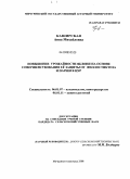 Каширская, Анна Михайловна. Повышение урожайности яблони на основе совершенствования её защиты от филлостиктоза и парши в ЦЧР: дис. кандидат сельскохозяйственных наук: 06.01.07 - Плодоводство, виноградарство. Мичуринск. 2008. 215 с.