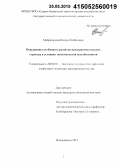 Майрамукова, Венера Казбековна. Повышение устойчивого развития предпринимательских структур в условиях экономической нестабильности: дис. кандидат наук: 08.00.05 - Экономика и управление народным хозяйством: теория управления экономическими системами; макроэкономика; экономика, организация и управление предприятиями, отраслями, комплексами; управление инновациями; региональная экономика; логистика; экономика труда. Владикавказ. 2015. 152 с.