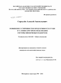 Скрылёв, Алексей Анатольевич. Повышение устойчивости и продуктивности груши в условиях ЦЧР при использовании системы внекорневых подкормок: дис. кандидат сельскохозяйственных наук: 06.01.01 - Общее земледелие. Мичуринск-наукоград РФ. 2011. 142 с.