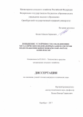 Фомин, Максим Борисович. Повышение устойчивости к обледенению металлических водонапорных башен системы водоснабжения животноводческих ферм и комплексов: дис. кандидат наук: 05.20.01 - Технологии и средства механизации сельского хозяйства. Оренбург. 2017. 164 с.