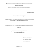 Макарова Юлия Александровна. Повышение устойчивости откосов земляного полотна лесовозных автомобильных дорог: дис. кандидат наук: 05.21.01 - Технология и машины лесозаготовок и лесного хозяйства. ФГБОУ ВО «Воронежский государственный лесотехнический университет имени Г.Ф. Морозова». 2019. 206 с.