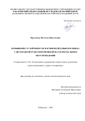 Варламова Наталья Николаевна. Повышение устойчивости парлифтной добычи флюида с двухфазной транспортировкой на геотермальном месторождении: дис. кандидат наук: 00.00.00 - Другие cпециальности. ФГБУН Хабаровский Федеральный исследовательский центр Дальневосточного отделения Российской академии наук. 2023. 128 с.