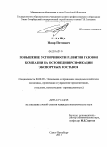 Галайда, Назар Петрович. Повышение устойчивости развития газовой компании на основе диверсификации экспортных поставок: дис. кандидат экономических наук: 08.00.05 - Экономика и управление народным хозяйством: теория управления экономическими системами; макроэкономика; экономика, организация и управление предприятиями, отраслями, комплексами; управление инновациями; региональная экономика; логистика; экономика труда. Санкт-Петербург. 2011. 210 с.