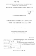 Хаустович, Игорь Петрович. Повышение устойчивости садоводства в связи с изменением климата в ЦЧР: дис. доктор сельскохозяйственных наук: 03.00.16 - Экология. Мичуринск. 2006. 326 с.