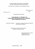 Вязьмина, Наталья Романовна. Повышение устойчивости социально-экономического развития приграничного региона: дис. кандидат экономических наук: 08.00.05 - Экономика и управление народным хозяйством: теория управления экономическими системами; макроэкономика; экономика, организация и управление предприятиями, отраслями, комплексами; управление инновациями; региональная экономика; логистика; экономика труда. Нижний Новгород. 2009. 175 с.