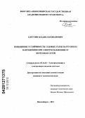 Клеутин, Владислав Иванович. Повышение устойчивости судовых узлов нагрузки по напряжению при электроснабжении от береговых сетей: дис. кандидат технических наук: 05.14.02 - Электростанции и электроэнергетические системы. Новосибирск. 2012. 142 с.