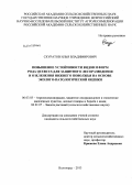 Скуратов, Илья Владимирович. Повышение устойчивости видов и форм рода Quercus для защитного лесоразведения и озеленения Нижнего Поволжья на основе эколого-патологической оценки: дис. кандидат сельскохозяйственных наук: 06.03.03 - Лесоведение и лесоводство, лесные пожары и борьба с ними. Волгоград. 2013. 202 с.