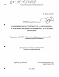 Фролов, Андрей Николаевич. Повышение виброустойчивости фрезерования на основе использования торцовых фрез переменной жесткости: дис. кандидат технических наук: 05.03.01 - Технологии и оборудование механической и физико-технической обработки. Тула. 2005. 161 с.