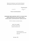 Поздеев, Алексей Владимирович. Повышение виброзащитных свойств двухполостных пневматических рессор на основе синтеза оптимальных алгоритмов коммутации полостей: дис. кандидат технических наук: 05.05.03 - Колесные и гусеничные машины. Волгоград. 2012. 223 с.