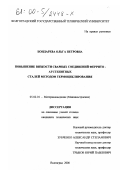 Бондарева, Ольга Петровна. Повышение вязкости сварных соединений феррито-аустенитных сталей методом термоциклирования: дис. кандидат технических наук: 05.02.01 - Материаловедение (по отраслям). Волгоград. 2000. 188 с.