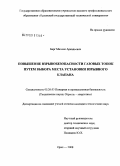 Барг, Михаил Аркадьевич. Повышение взрывобезопасности газовых топок путем выбора места установки взрывного клапана: дис. кандидат технических наук: 05.26.03 - Пожарная и промышленная безопасность (по отраслям). Орел. 2008. 131 с.