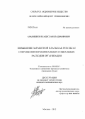 Ананишнев, Владислав Владимирович. Повышение заработной платы как результат сокращения нерациональных социальных расходов организации: дис. кандидат экономических наук: 08.00.05 - Экономика и управление народным хозяйством: теория управления экономическими системами; макроэкономика; экономика, организация и управление предприятиями, отраслями, комплексами; управление инновациями; региональная экономика; логистика; экономика труда. Москва. 2012. 165 с.