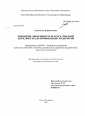 Тихонов, Егор Николаевич. Повышения эффективности ИТ-консалтинговой деятельности для промышленных предприятий: дис. кандидат экономических наук: 08.00.05 - Экономика и управление народным хозяйством: теория управления экономическими системами; макроэкономика; экономика, организация и управление предприятиями, отраслями, комплексами; управление инновациями; региональная экономика; логистика; экономика труда. Санкт-Петербург. 2013. 139 с.