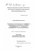 Лебедева, Ирина Евгеньевна. Повышенная чувствительность Т-лимфоцитов новорожденных детей к апоптозу, влияние интерлейкинов-2,-4 и-7 на апоптоз и пролиферацию Т-клеток новорожденных: дис. кандидат биологических наук: 14.00.36 - Аллергология и иммулология. Нижний Новгород. 2001. 166 с.