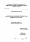 Панкратов, Александр Сергеевич. Повышенная гравитация кранио-каудального направления в комплексном лечении синдрома Зудека при переломах костей голени: дис. кандидат медицинских наук: 14.00.22 - Травматология и ортопедия. Самара. 2004. 175 с.