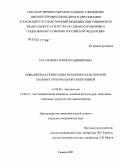 Богатырева, Майя Владимировна. Повышенная гравитация в комплексном лечении больных артериальной гипертонией: дис. кандидат медицинских наук: 14.00.06 - Кардиология. Самара. 2005. 165 с.