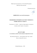 Одинокова Анастасия Владимировна. Повышенная юридическая ответственность специального субъекта: дис. кандидат наук: 12.00.01 - Теория и история права и государства; история учений о праве и государстве. ФГКОУ ВО «Нижегородская академия Министерства внутренних дел Российской Федерации». 2020. 241 с.