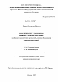 Шуваев, Константин Юрьевич. Поясничная вертеброгенная компрессия в геронтологии (особенности клинических проявлений, тактика обследования, хирургическое лечение): дис. кандидат медицинских наук: 14.00.13 - Нервные болезни. Москва. 2005. 197 с.