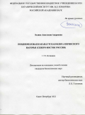 Золина Анастасия Андреевна. Позднемеловая каканаутская флора Корякского нагорья (Северо-восток России): дис. кандидат наук: 00.00.00 - Другие cпециальности. ФГБУН Ботанический институт им. В.Л. Комарова Российской академии наук. 2022. 142 с.