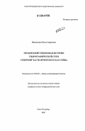 Никольская, Ольга Андреевна. Позднеплейстоценовая история гидрографической сети северной части Печорского бассейна: дис. кандидат геолого-минералогических наук: 25.00.01 - Общая и региональная геология. Санкт-Петербург. 2006. 156 с.