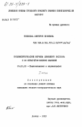 Полякова, Виктория Ефимовна. Позднесерпуховские кораллы Донецкого бассейна и их стратиграфическое значение. Том 1: дис. кандидат геолого-минералогических наук: 04.00.09 - Палеонтология и стратиграфия. Донецк. 1983. 174 с.