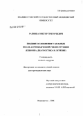 Раповка, Виктор Григорьевич. Поздние осложнения у больных после аортобедренной реконструкции (клиника, диагностика и лечение): дис. доктор медицинских наук: 14.00.27 - Хирургия. Хабаровск. 2006. 276 с.