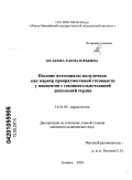 Исакова, Елена Юрьевна. Поздние потенциалы желудочков как маркер проаритмогенной готовности у пациентов с соединительнотканной дисплазией сердца: дис. кандидат медицинских наук: 14.01.05 - Кардиология. Тюмень. 2010. 104 с.